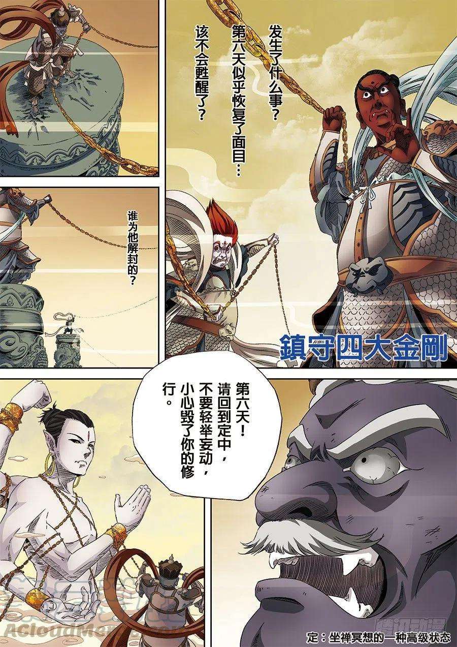 第六天魔王初章
