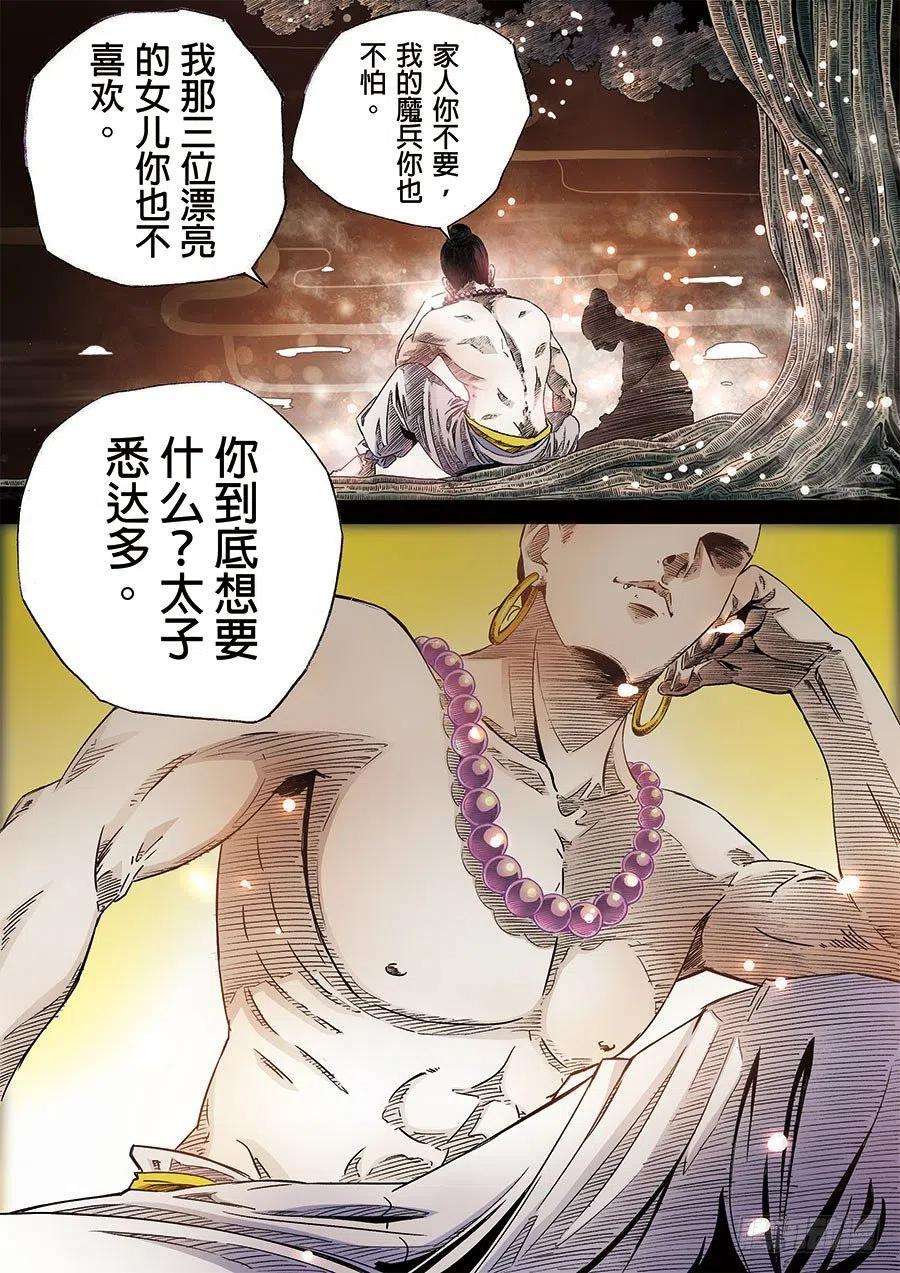 第六天魔王初章