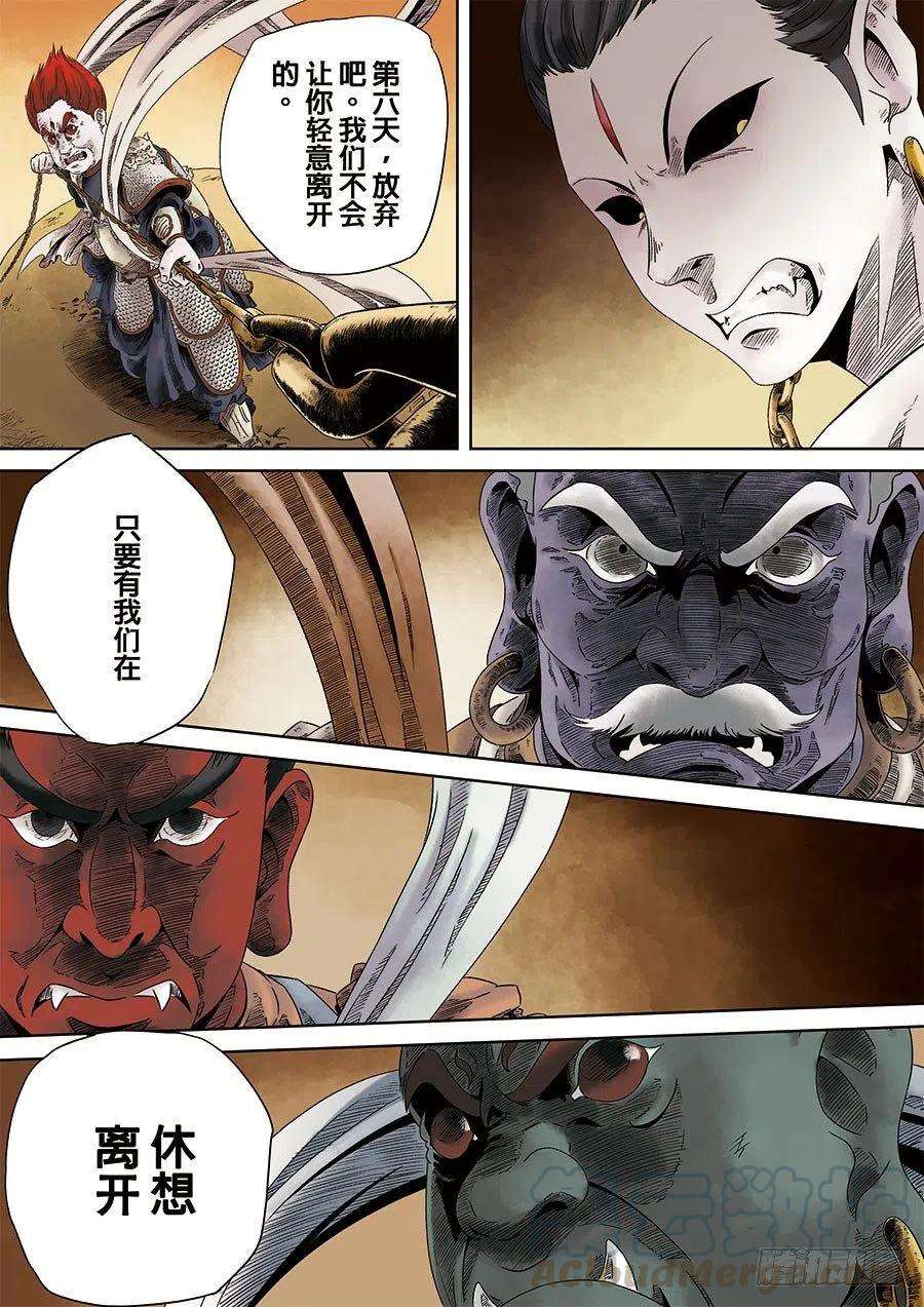 第六天魔王初章