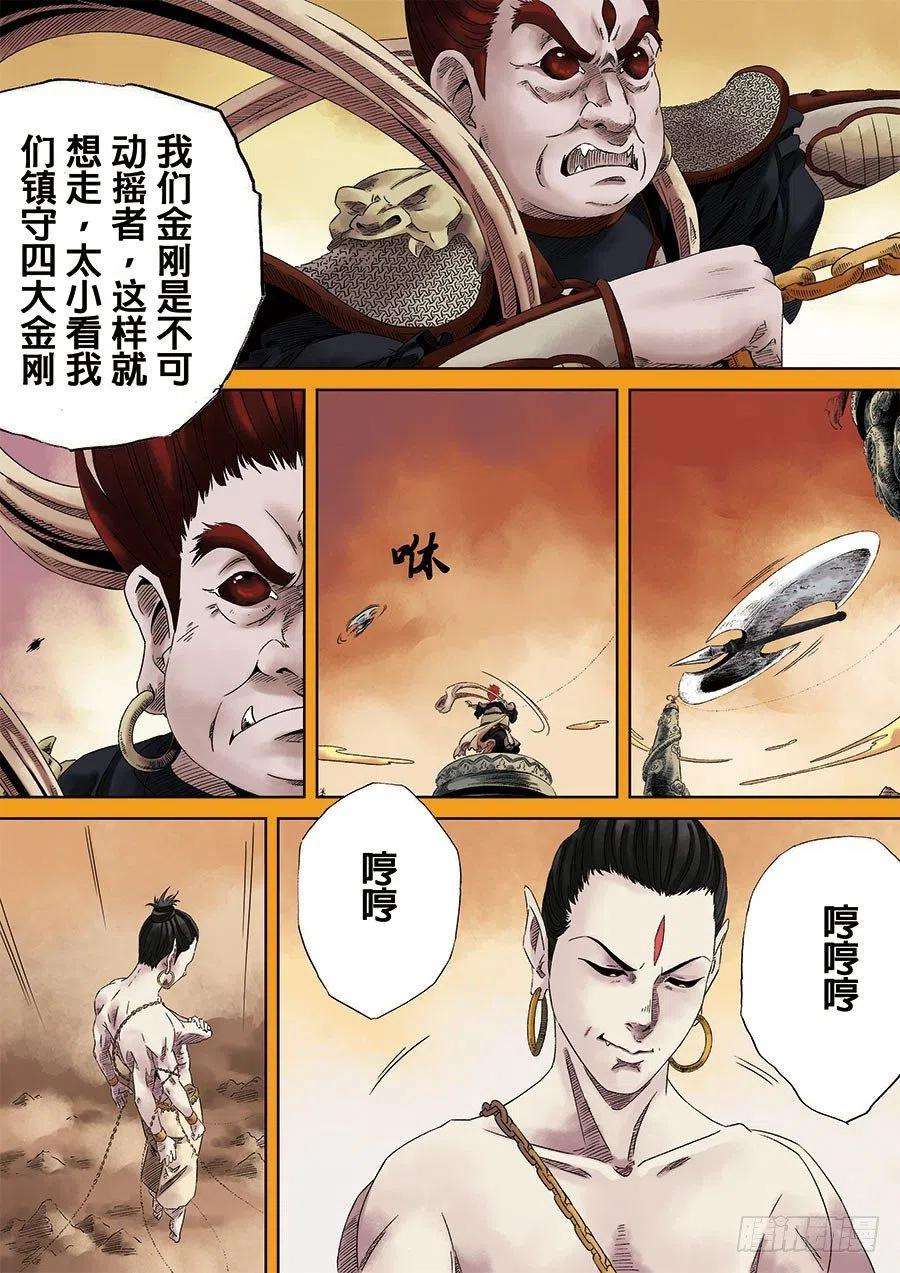 第六天魔王初章