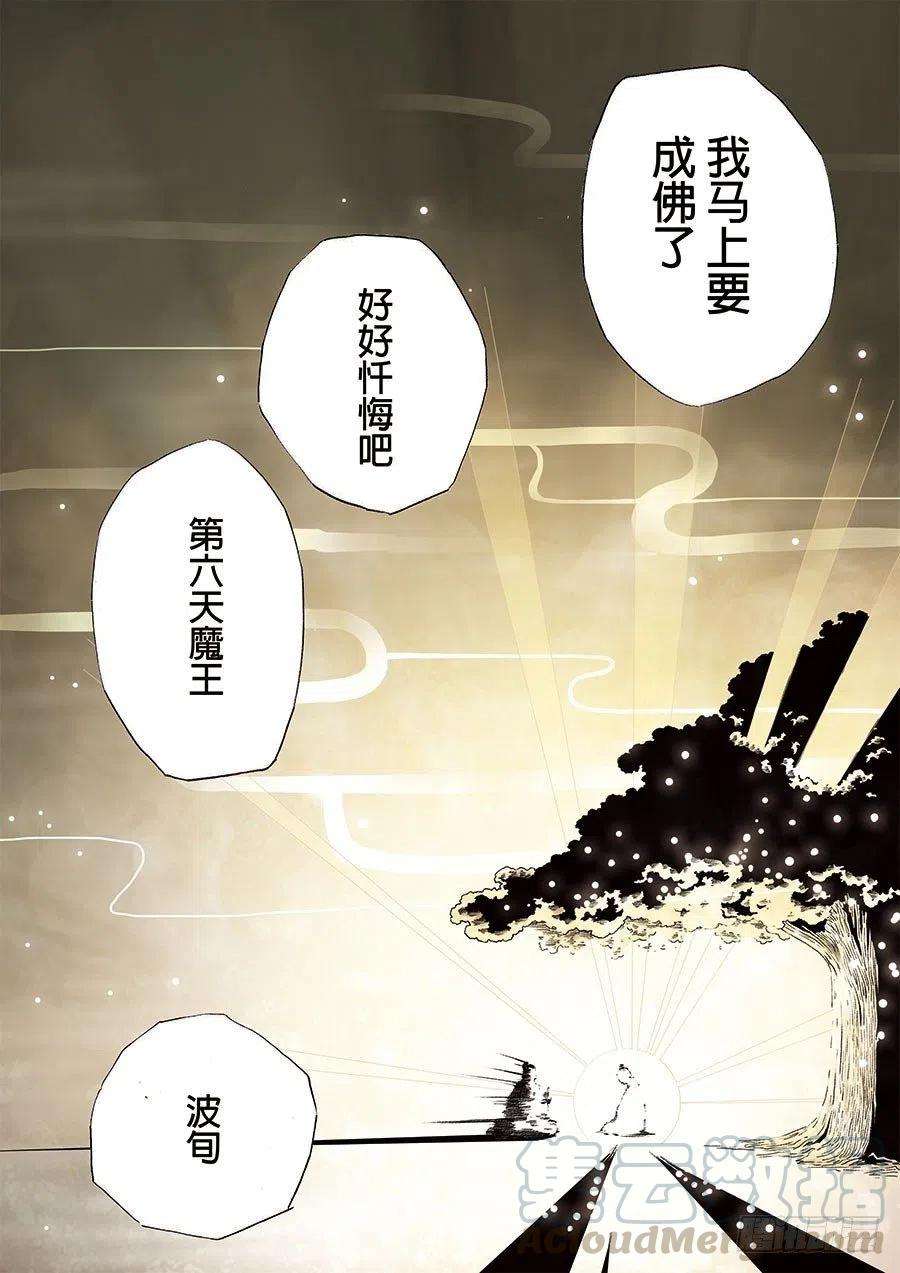 第六天魔王初章