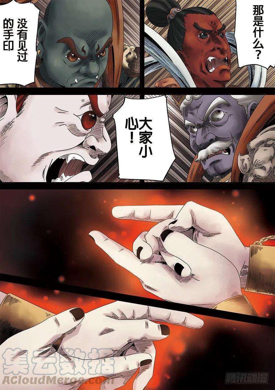 第六天魔王初章