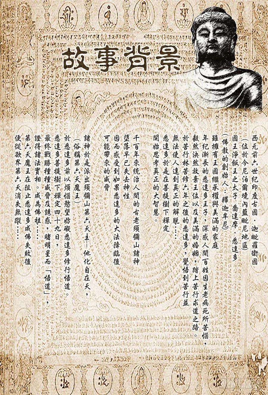 第六天魔王初章