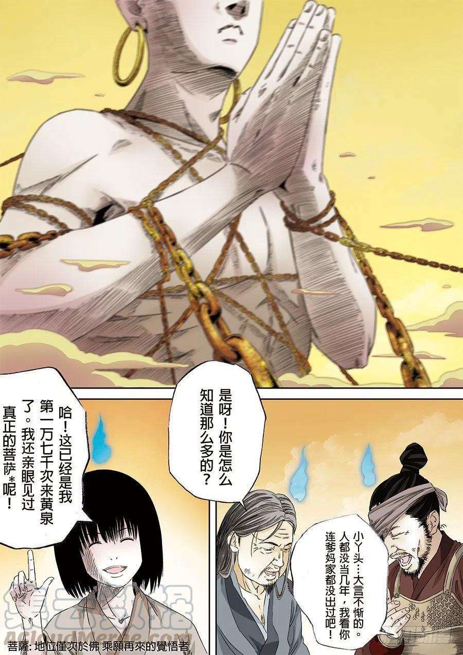 第六天魔王初章