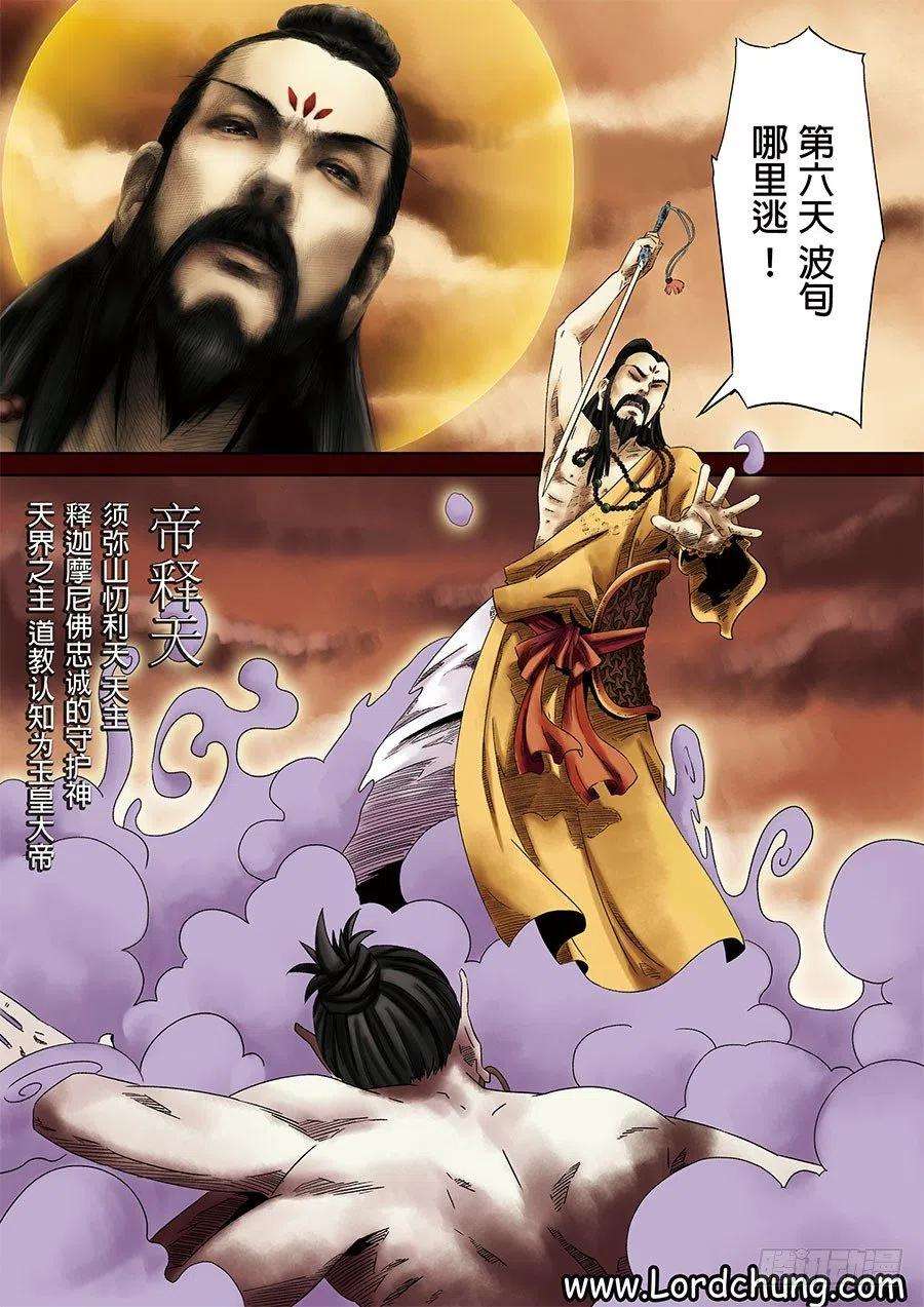 第六天魔王二话