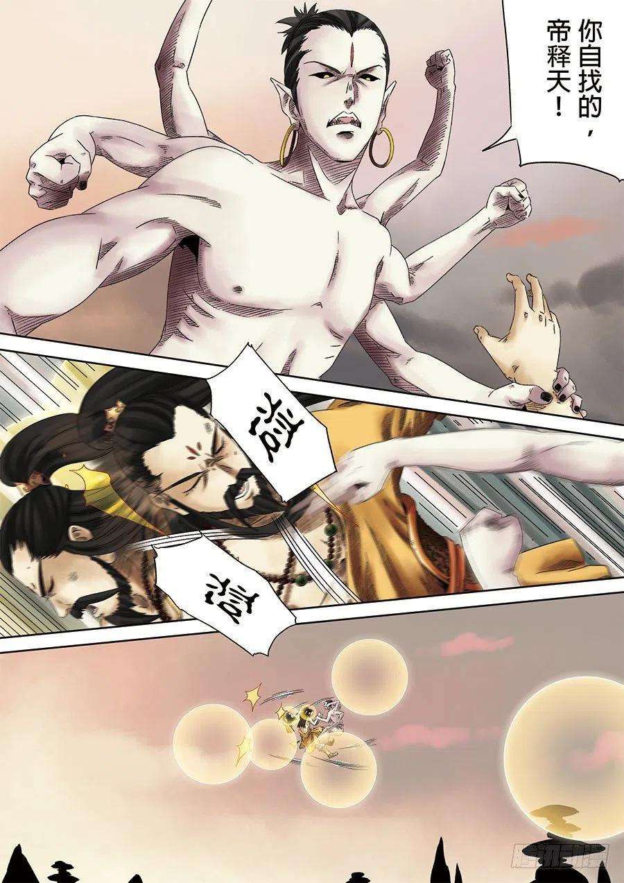 第六天魔王三话