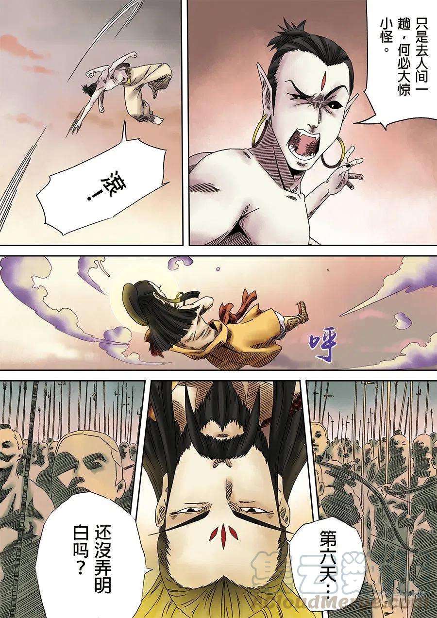 第六天魔王三话