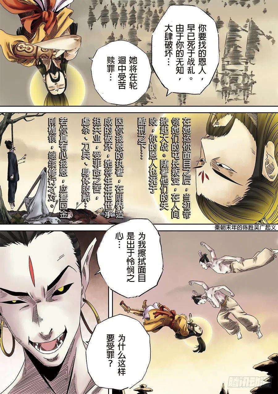 第六天魔王三话