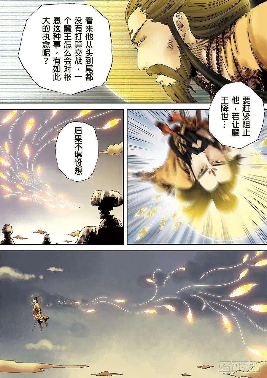 第六天魔王四话