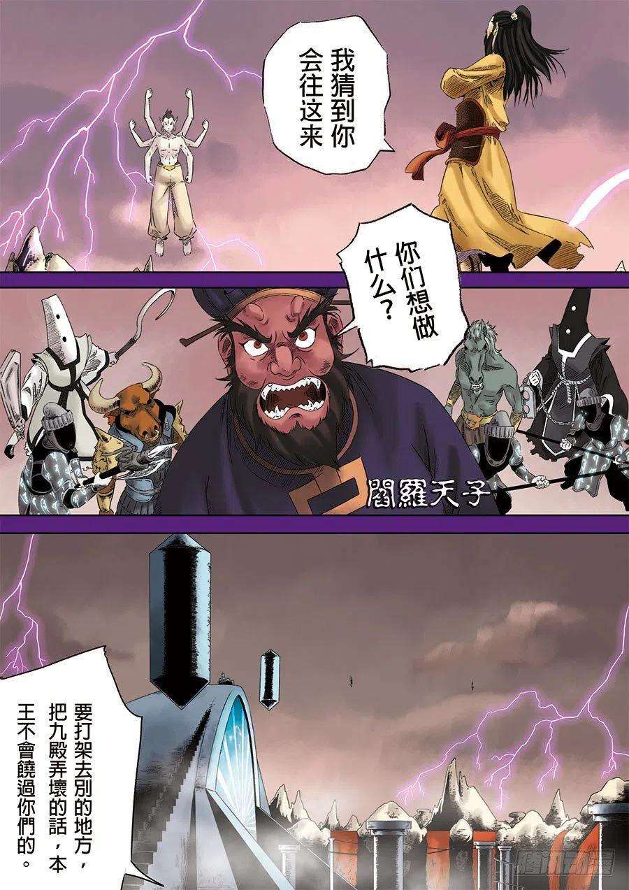 第六天魔王四话