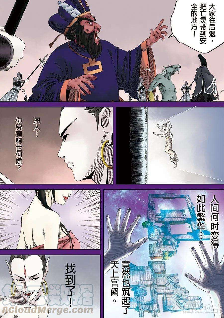 第六天魔王五话