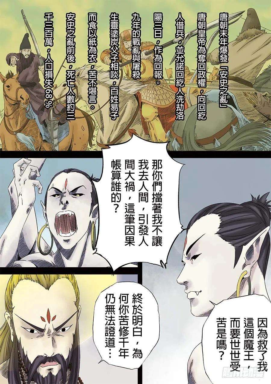第六天魔王五话