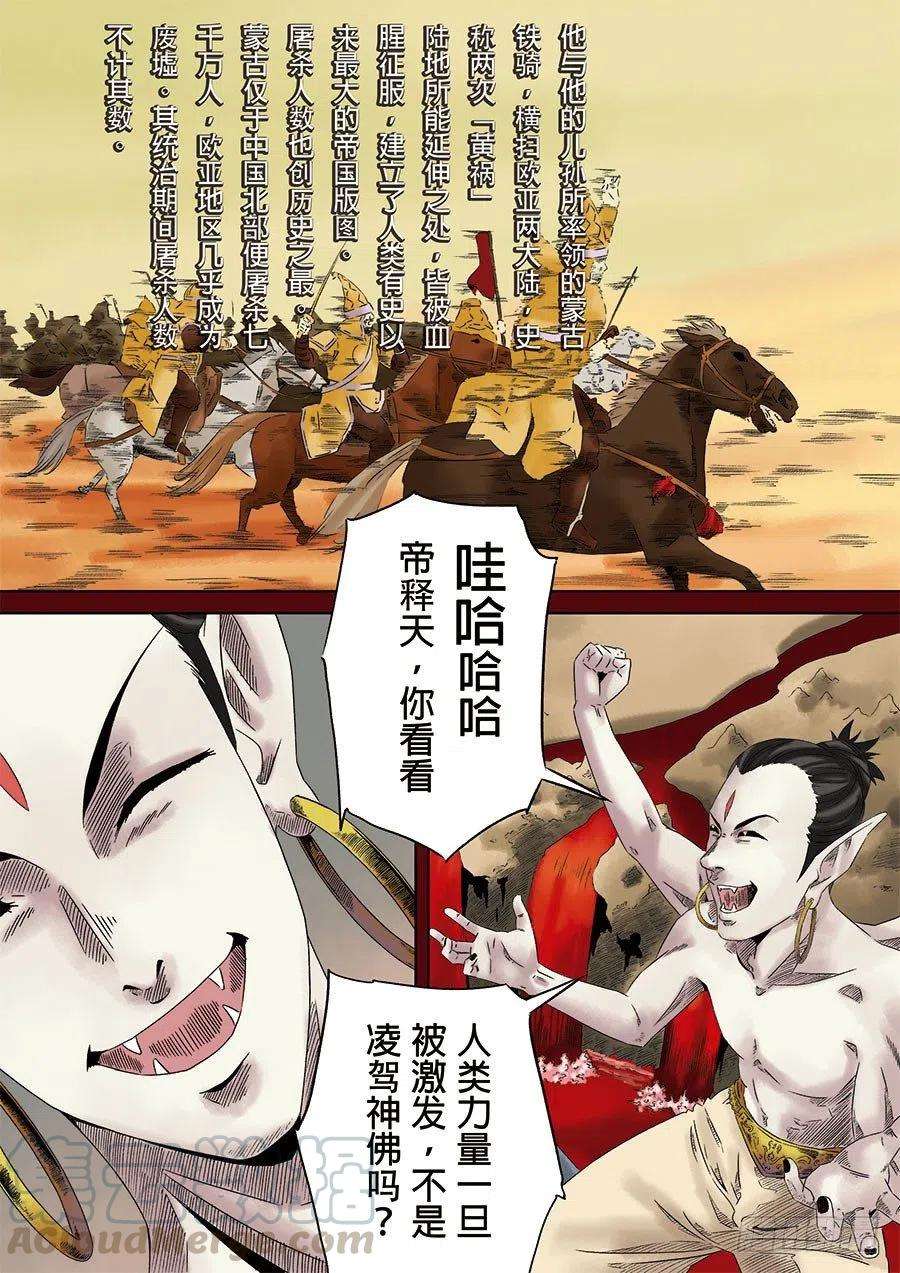 第六天魔王五话