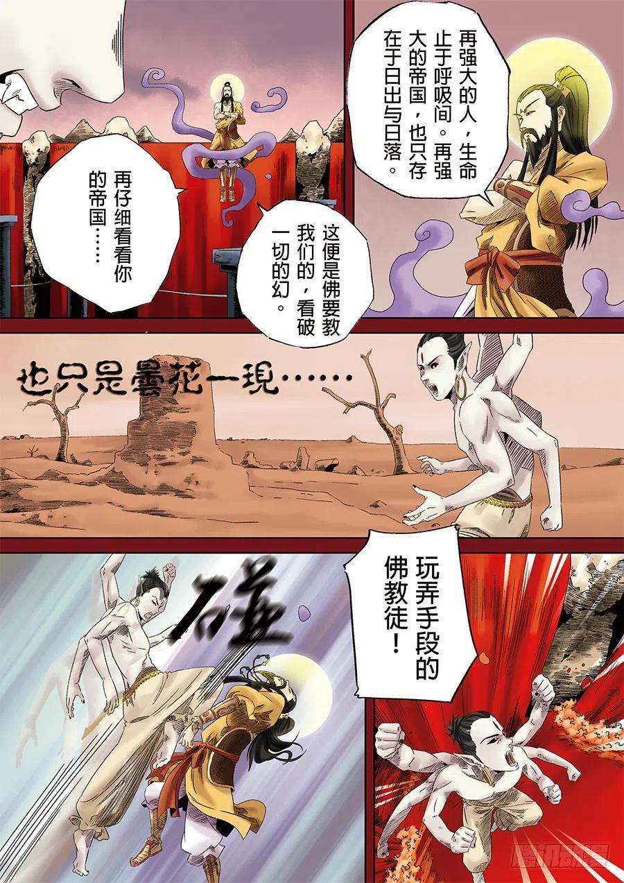 第六天魔王五话