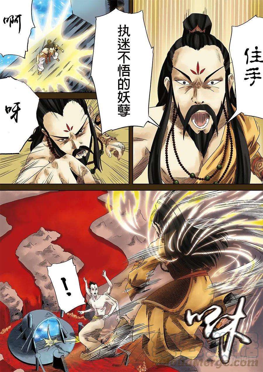 第六天魔王六话