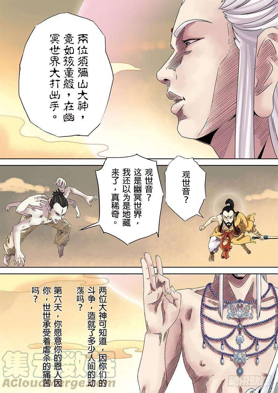 第六天魔王末章