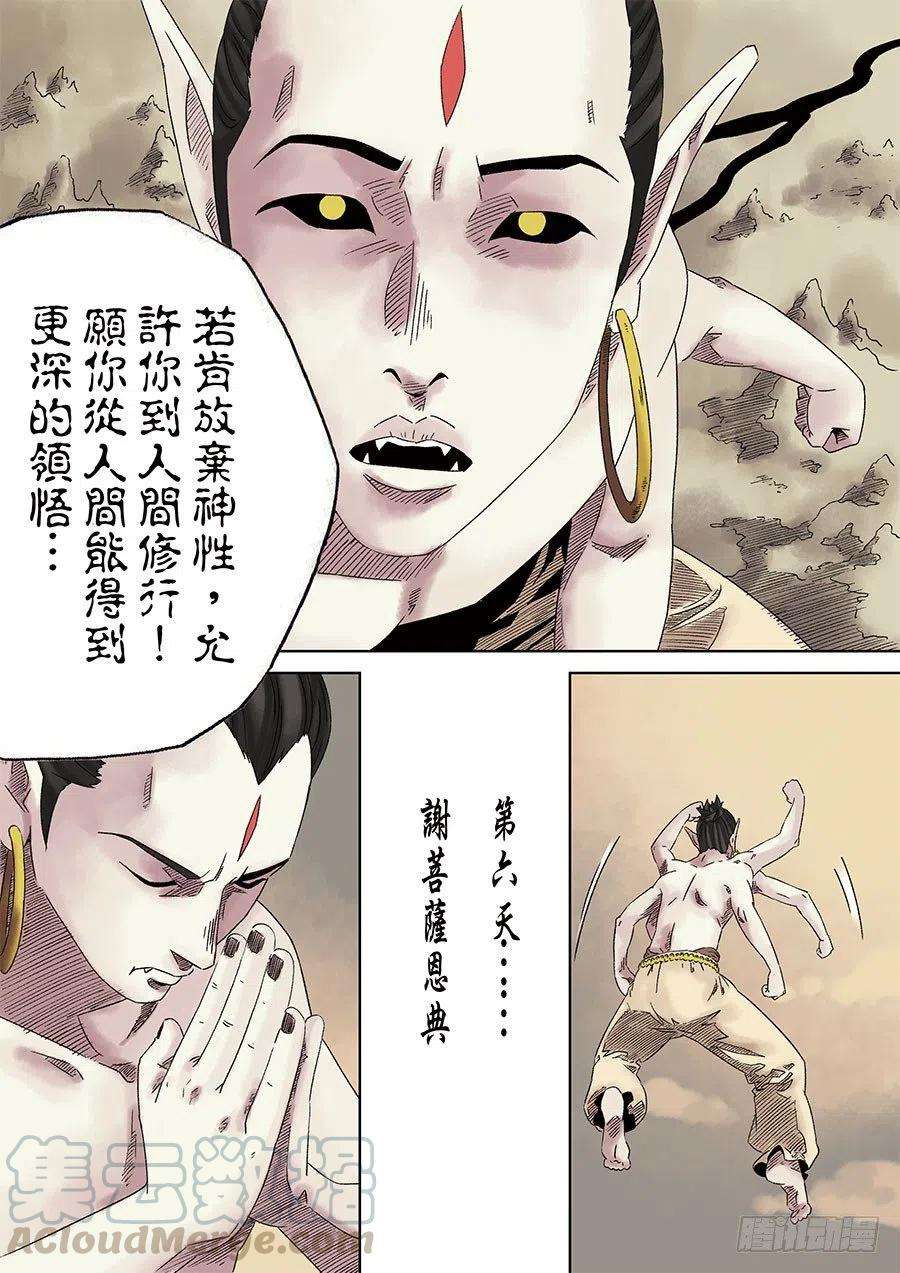 第六天魔王末章