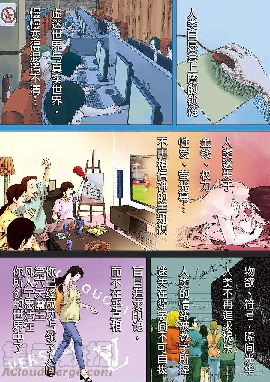 第六天魔王末章