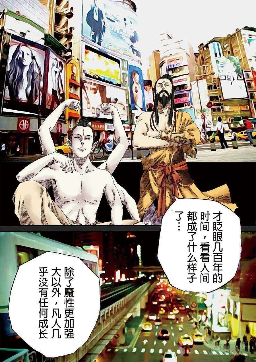 第六天魔王末章