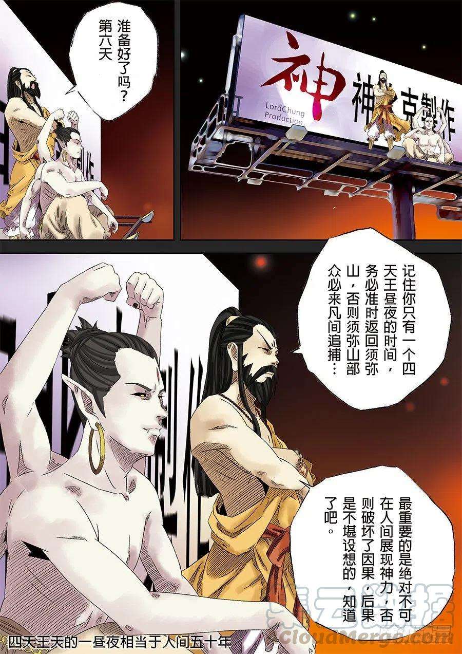 第六天魔王末章