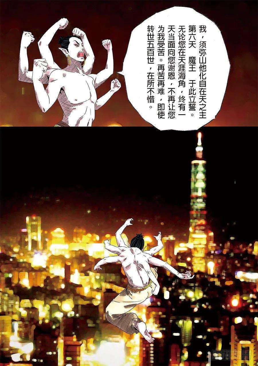 第六天魔王末章