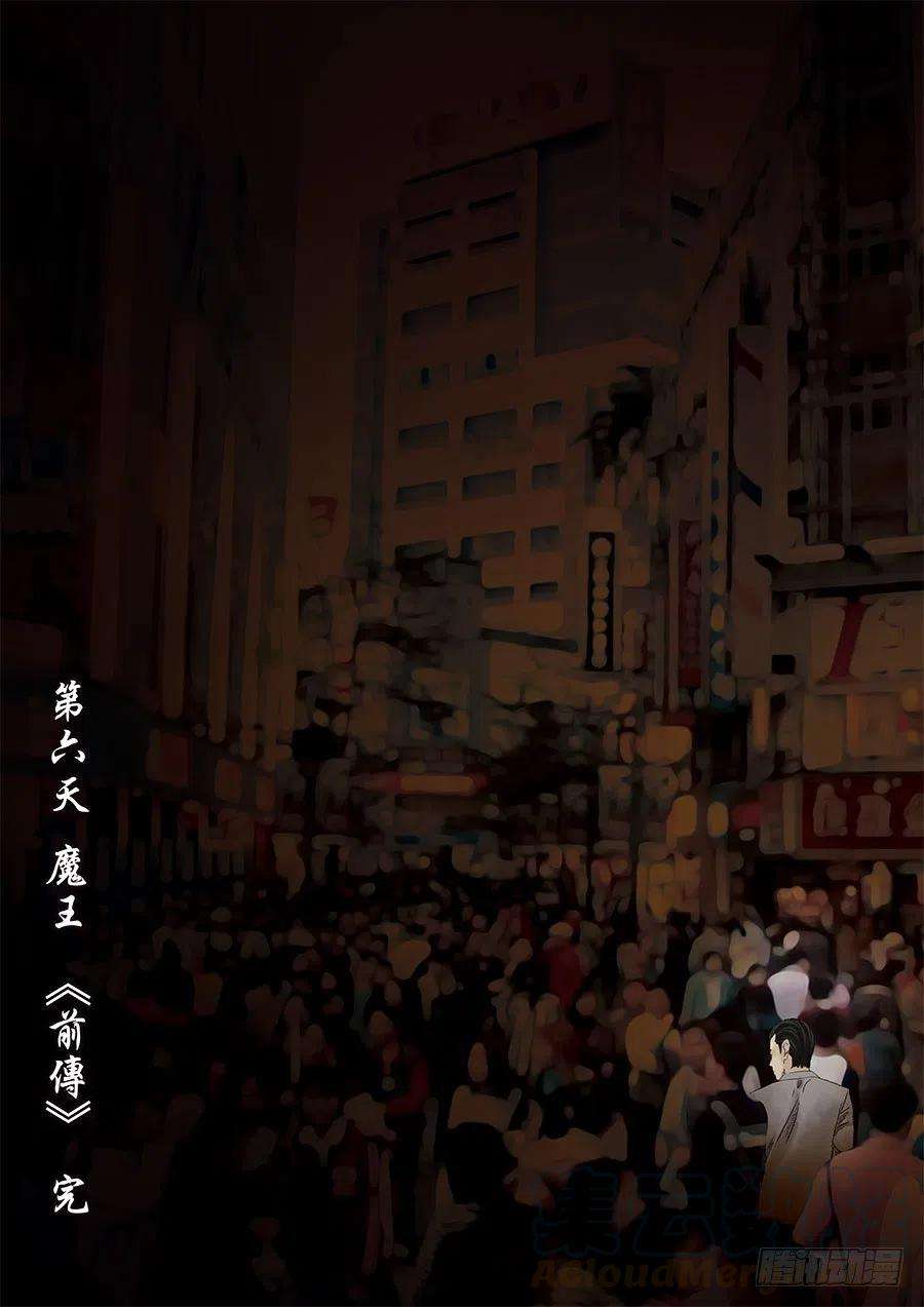 第六天魔王末章