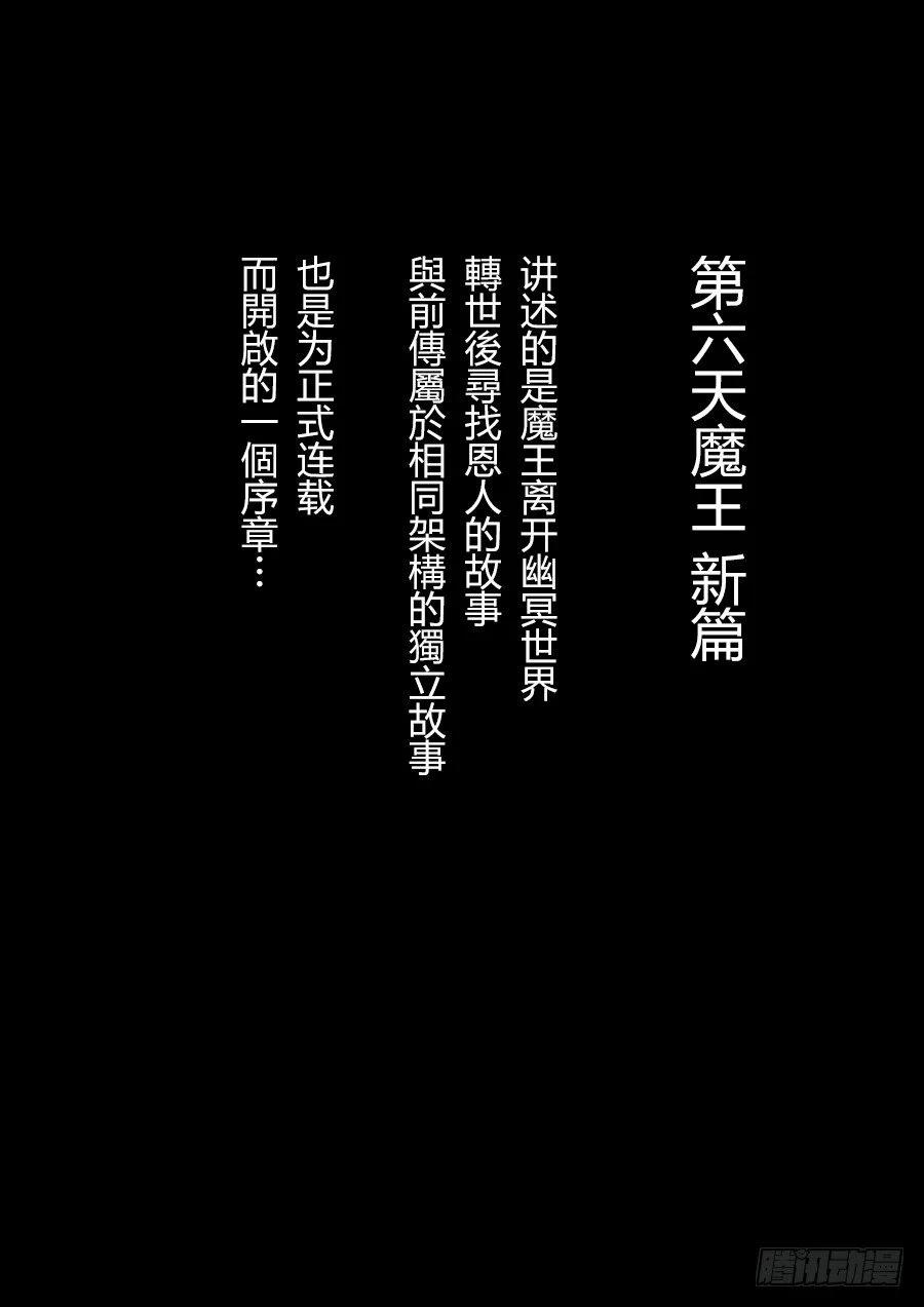 第六天魔王无念无想 壹