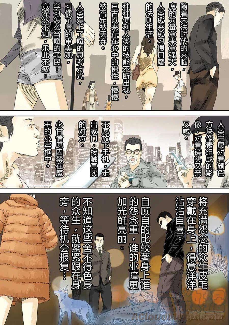第六天魔王无念无想 貳