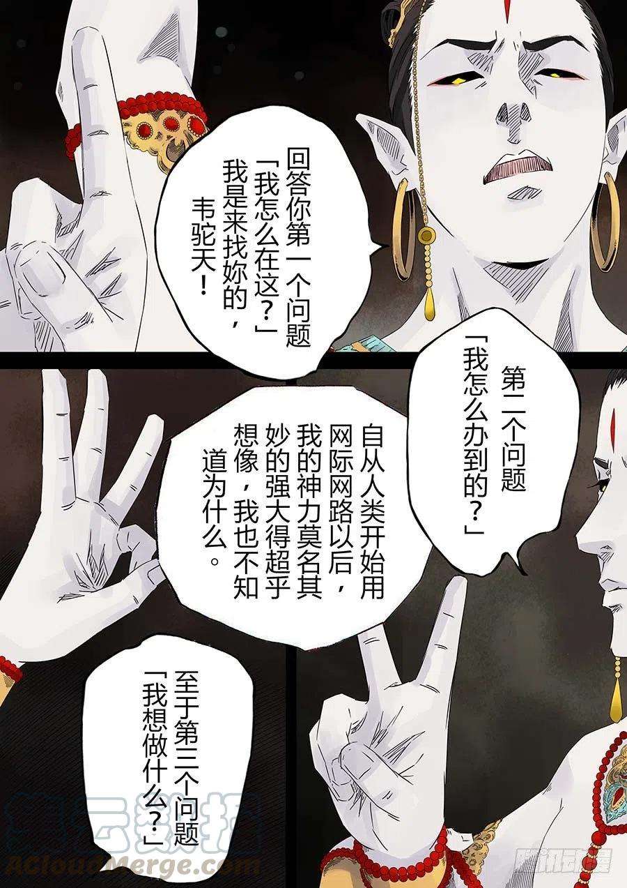 第六天魔王无念无想 貳