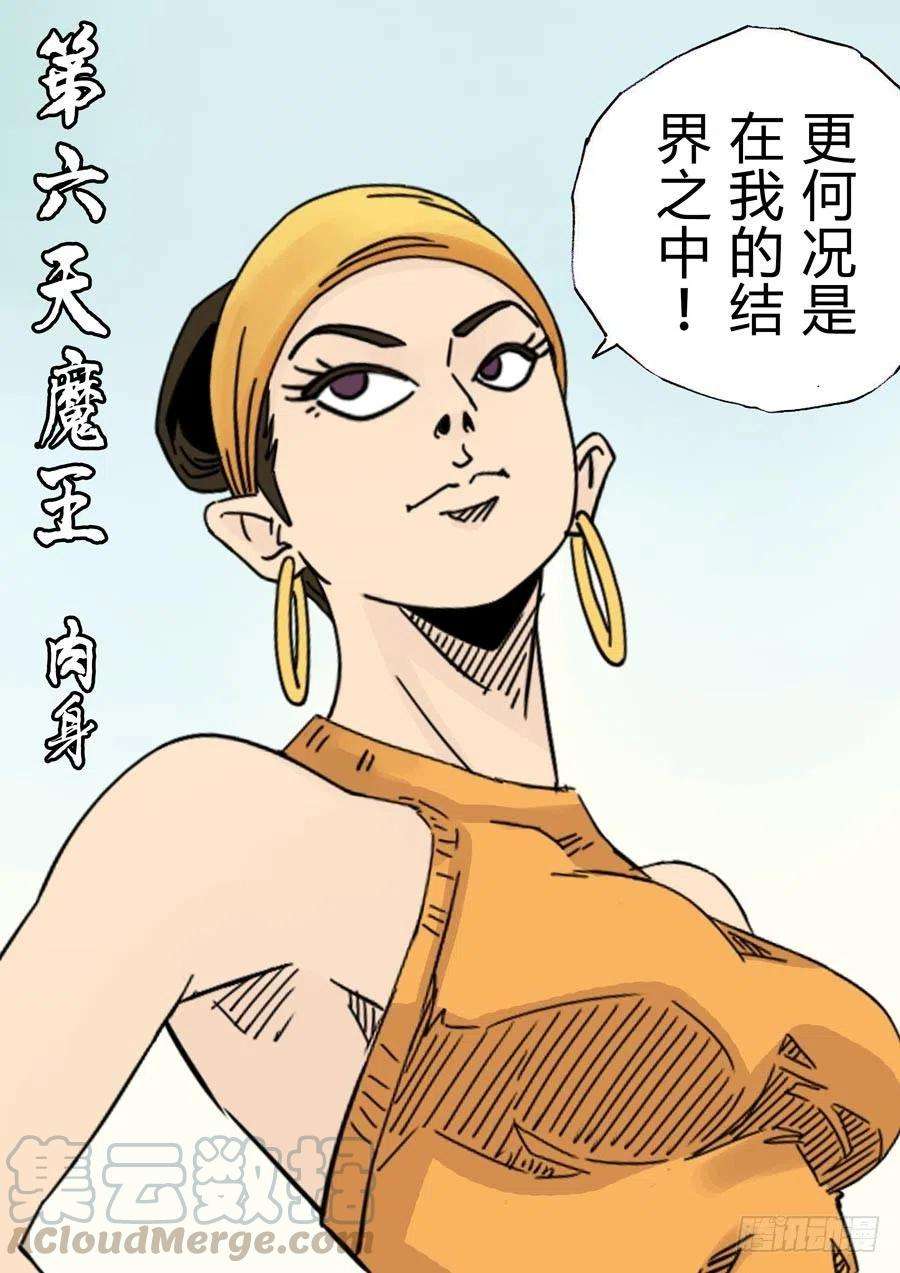 第六天魔王无念无想 柒