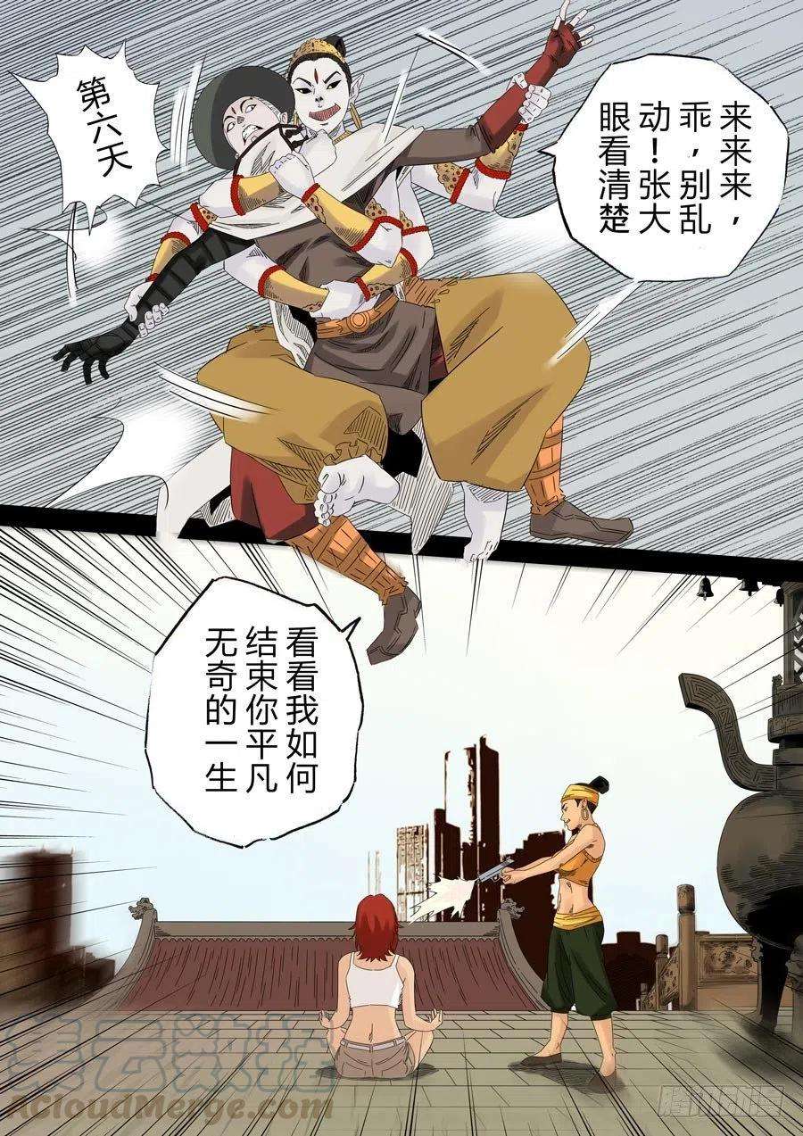 第六天魔王无念无想 捌