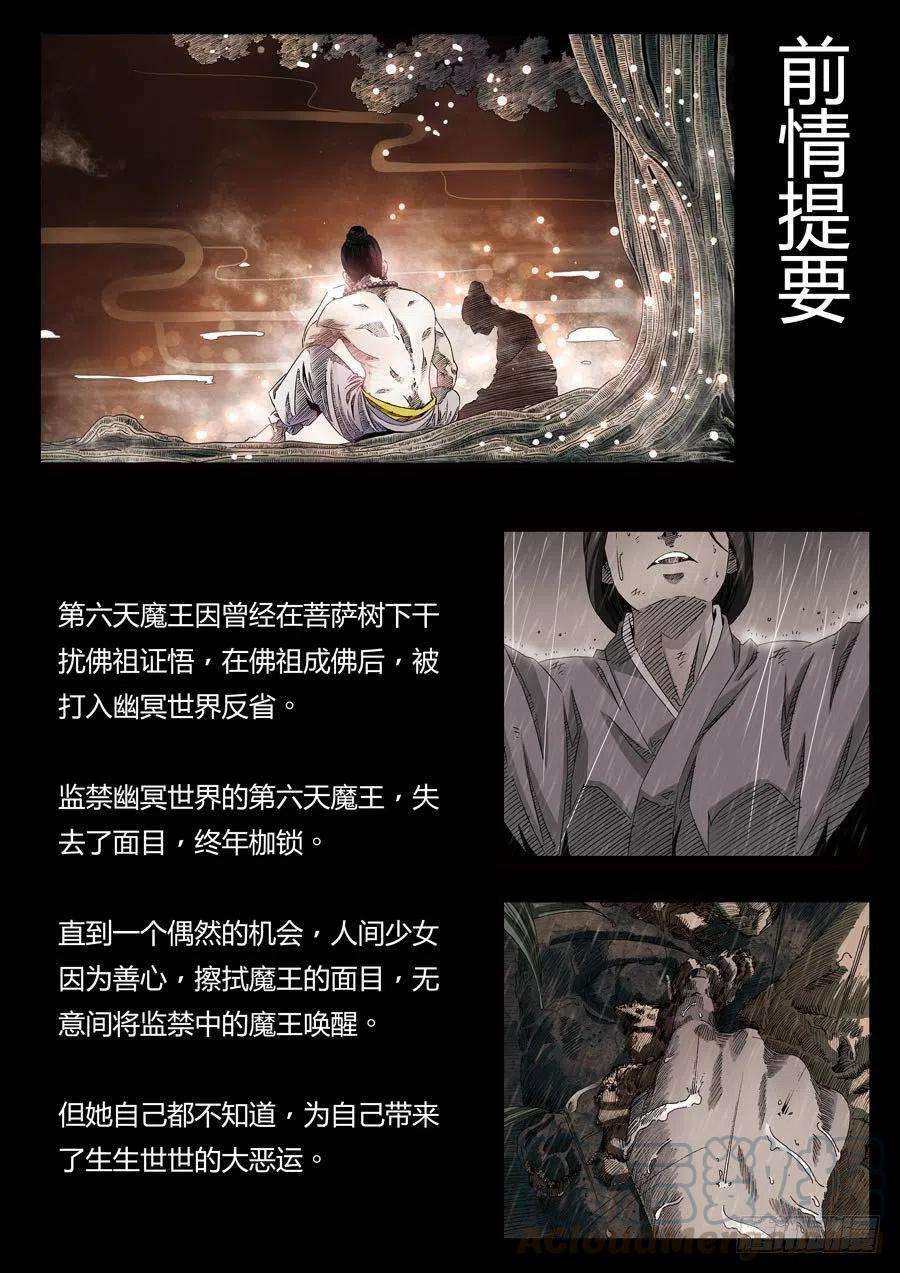 第六天魔王娑婆世界 壹