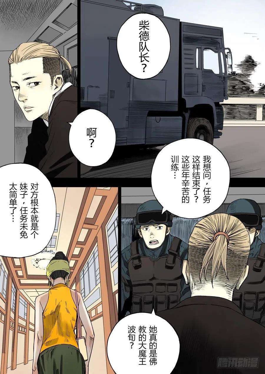 第六天魔王娑婆世界 壹