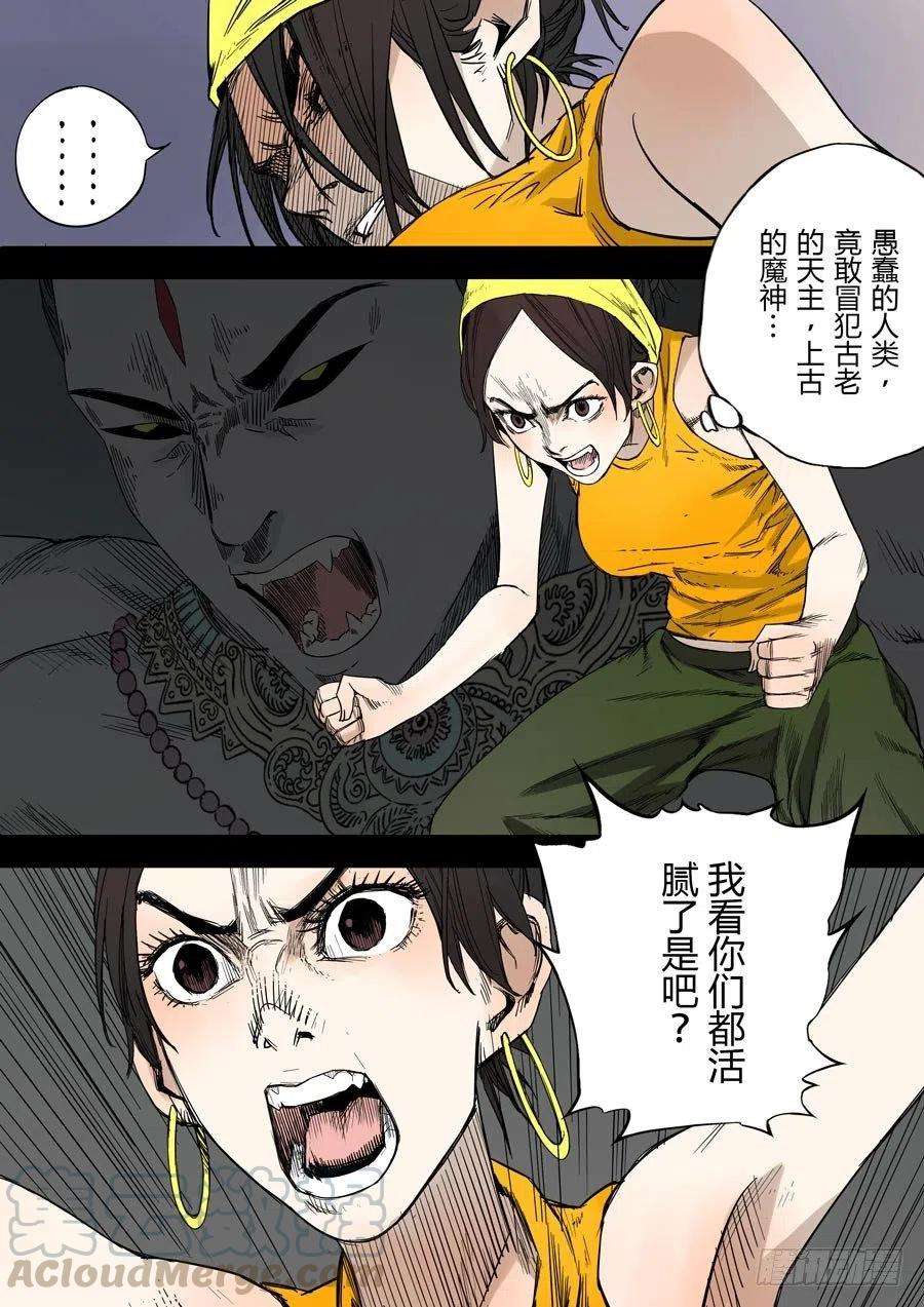 第六天魔王娑婆世界 壹