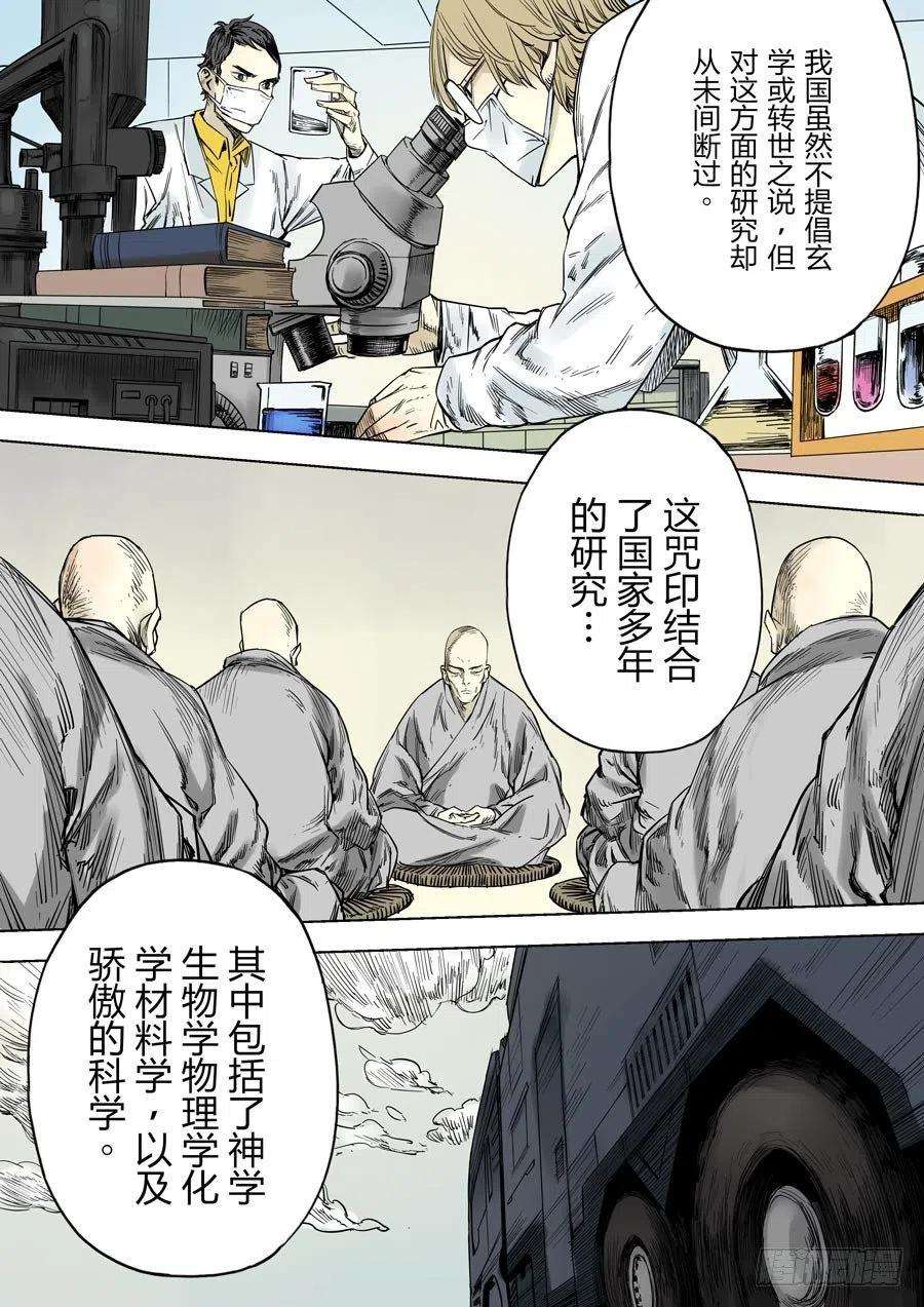 第六天魔王娑婆世界 貳