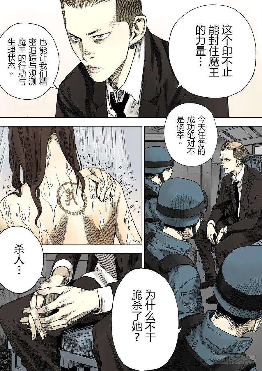 第六天魔王娑婆世界 貳