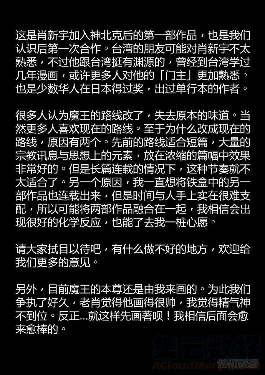 第六天魔王娑婆世界 伍