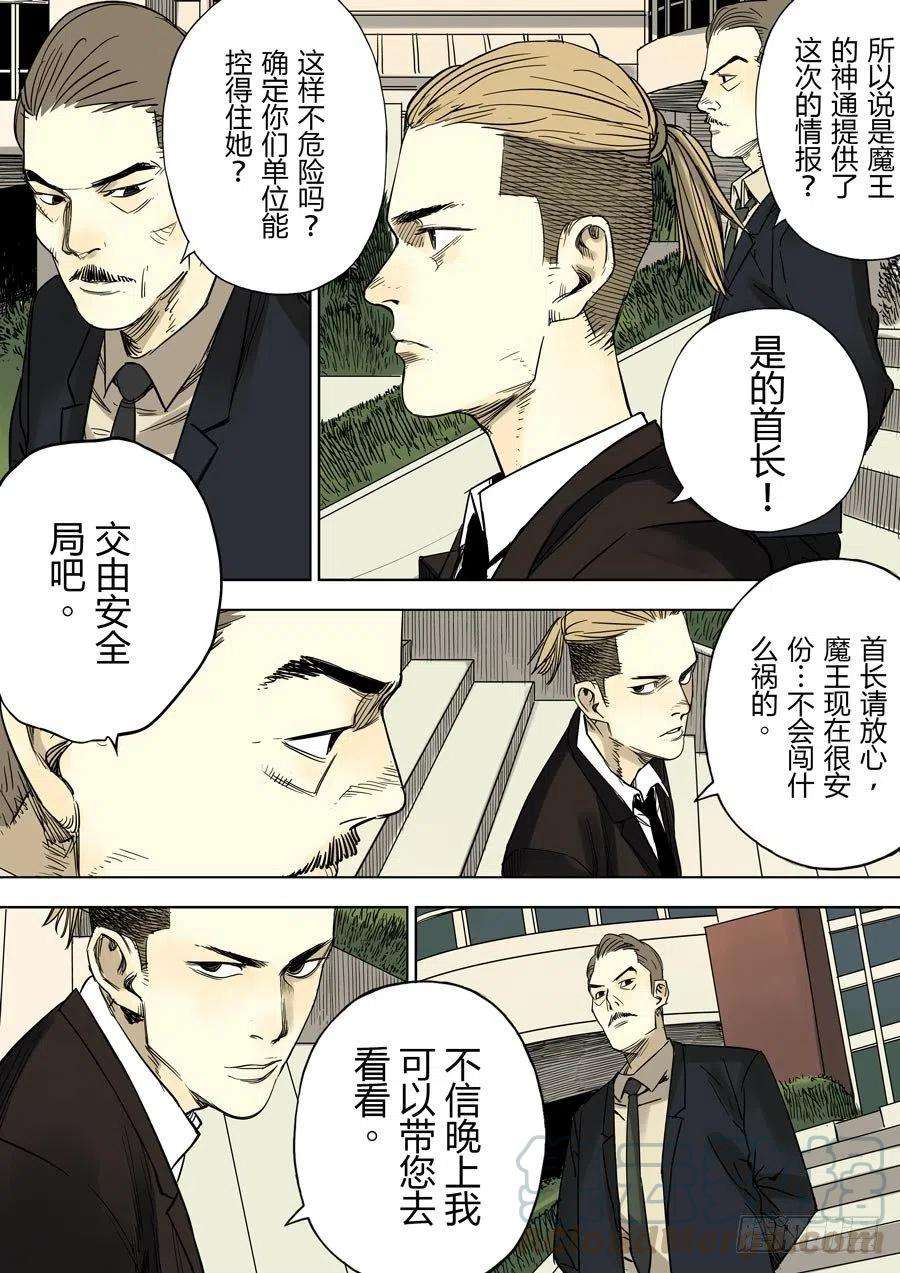 第六天魔王娑婆世界 伍