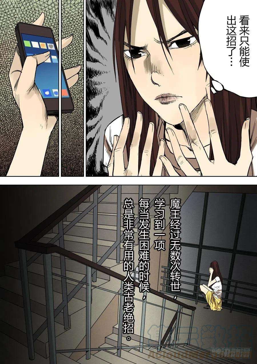第六天魔王魔都 壹