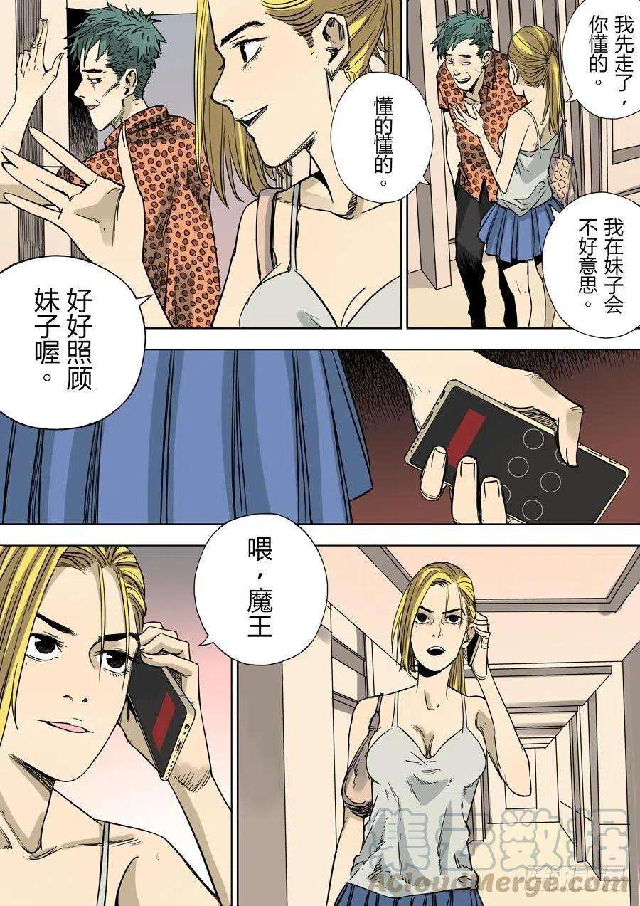 第六天魔王魔都 叁