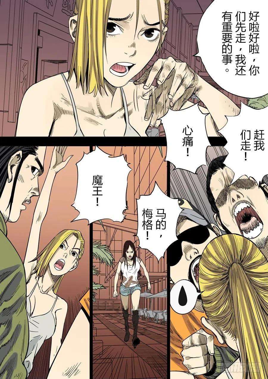 第六天魔王魔都 叁