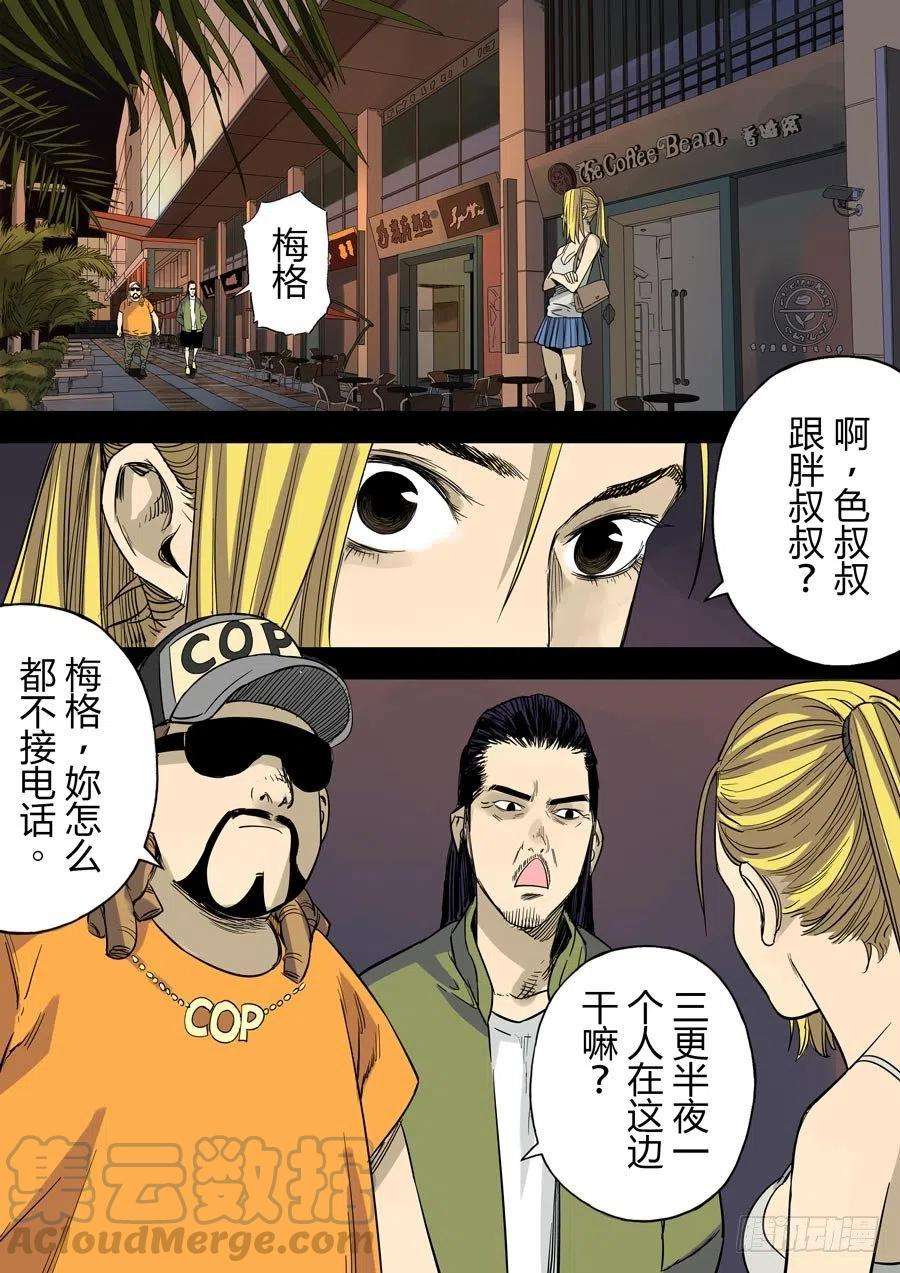 第六天魔王魔都 叁