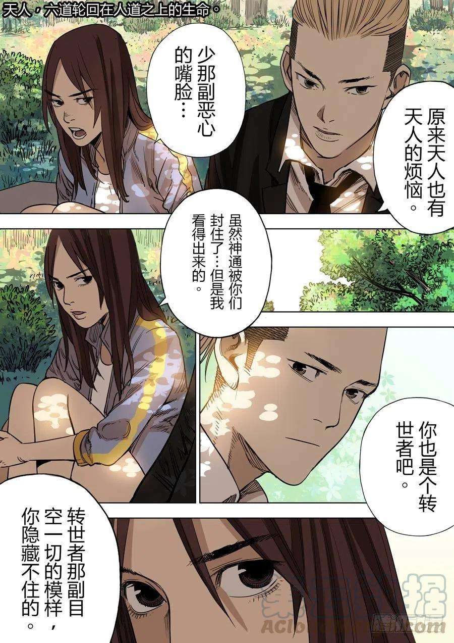 第六天魔王都市传说 壹