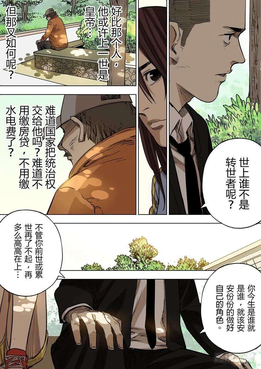第六天魔王都市传说 壹