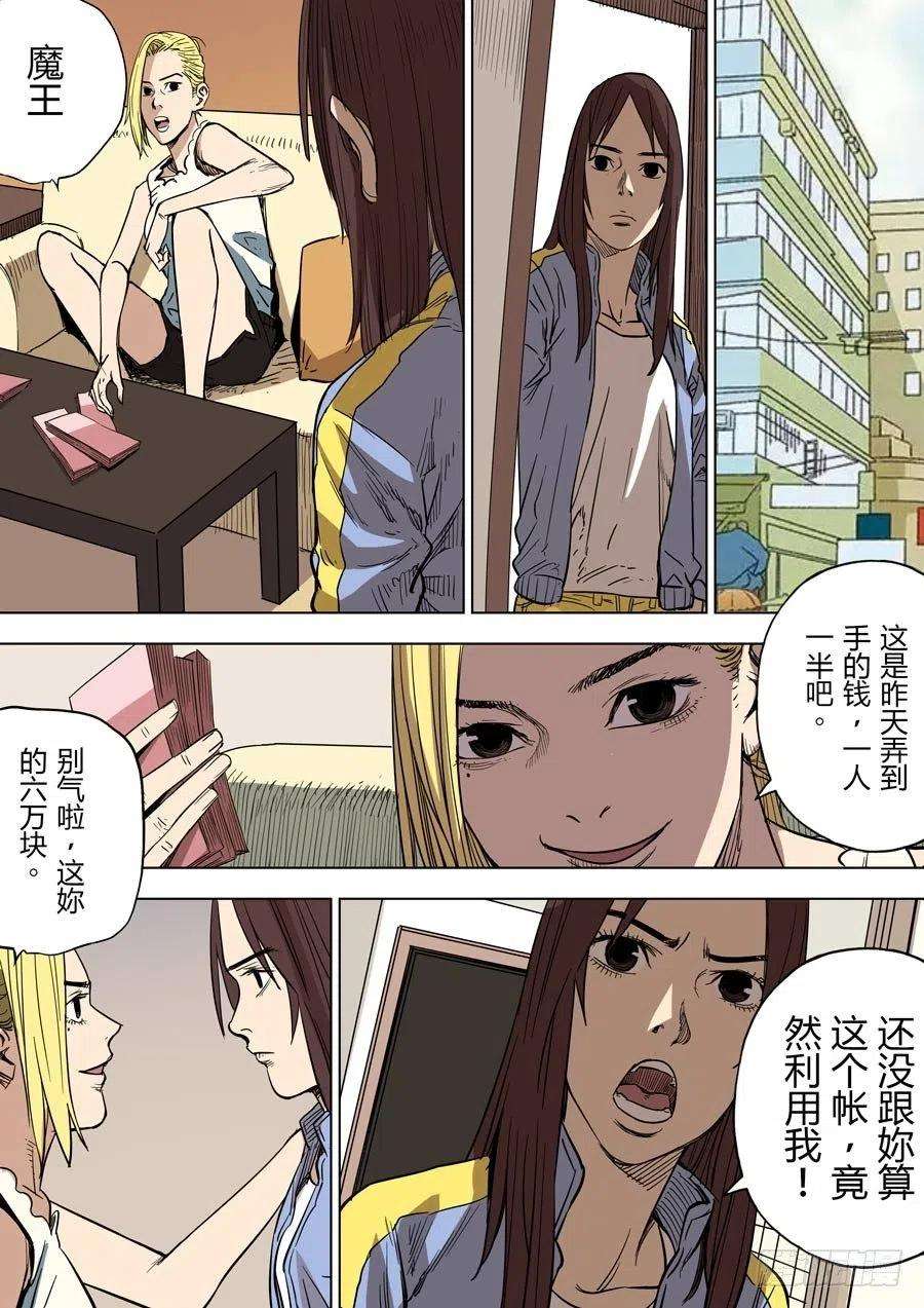 第六天魔王都市传说 壹