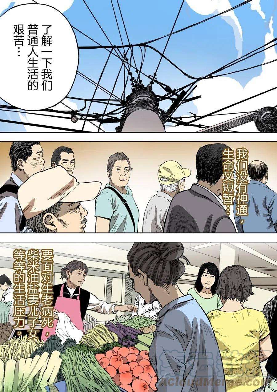 第六天魔王都市传说 壹