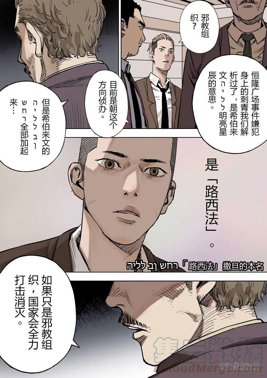 第六天魔王都市传说 贰