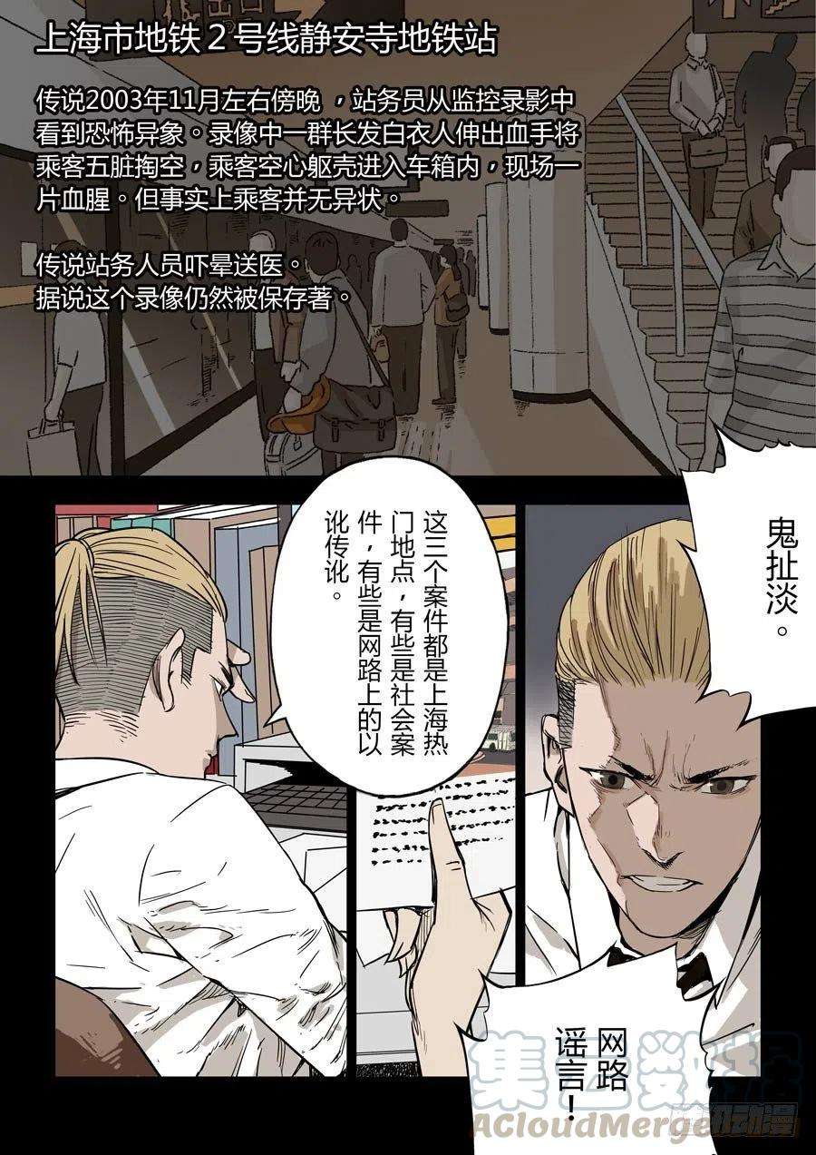 第六天魔王都市传说 贰