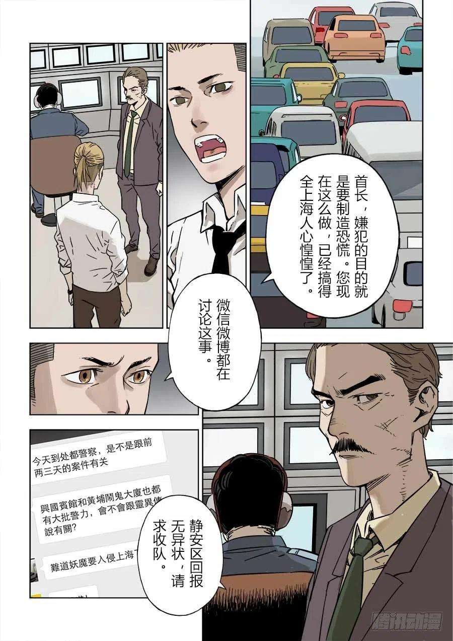 第六天魔王都市传说 叁