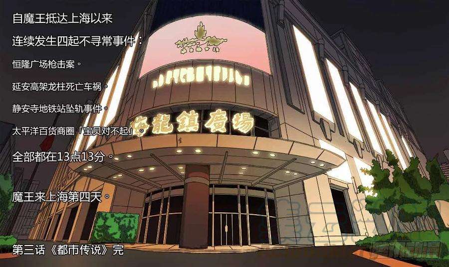 第六天魔王都市传说 叁